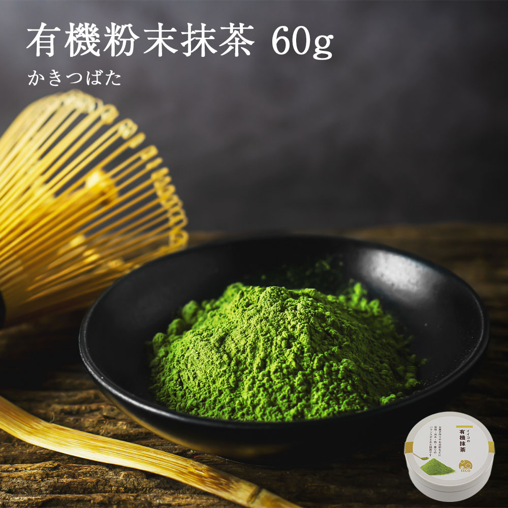有機 抹茶 (かきつばた) | 缶 | 60g