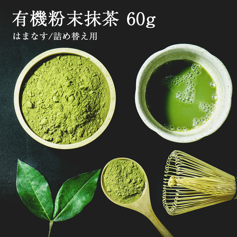 有機 抹茶 (はまなす) | 缶 | 60g
