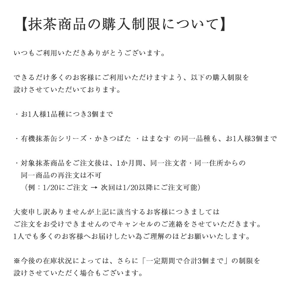 有機 抹茶 (はまなす) | 缶 | 60g