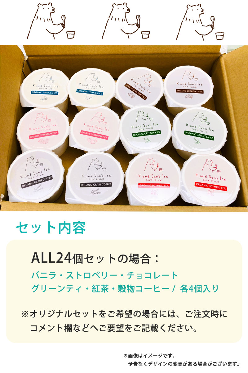 K and Son's オーガニック 豆乳 アイスクリーム / 80ml  / ギフトセット 6個～