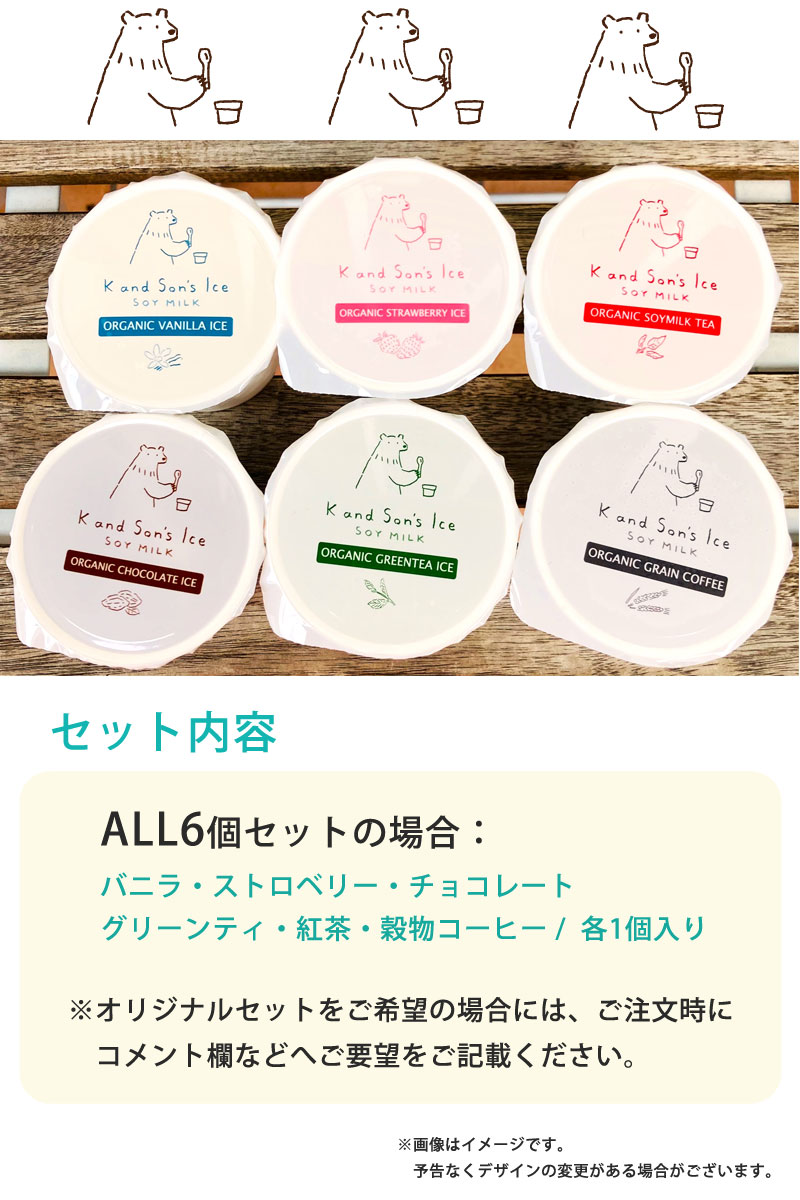 オーガニック 豆乳 アイスクリーム / 80ml 6個 / K and Son's