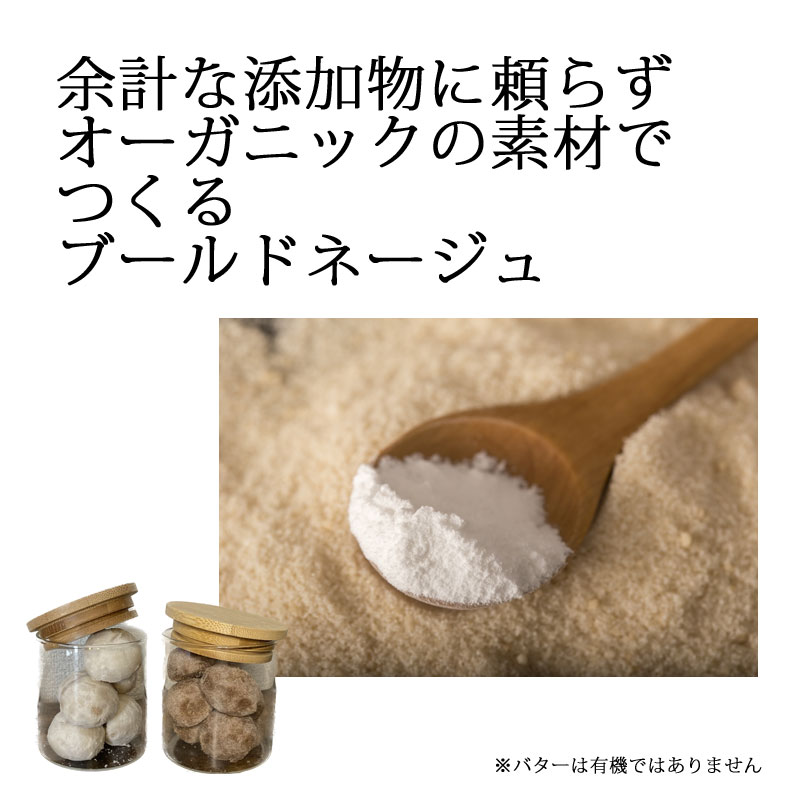 ブールドネージュ | 1袋 | 焼菓子
