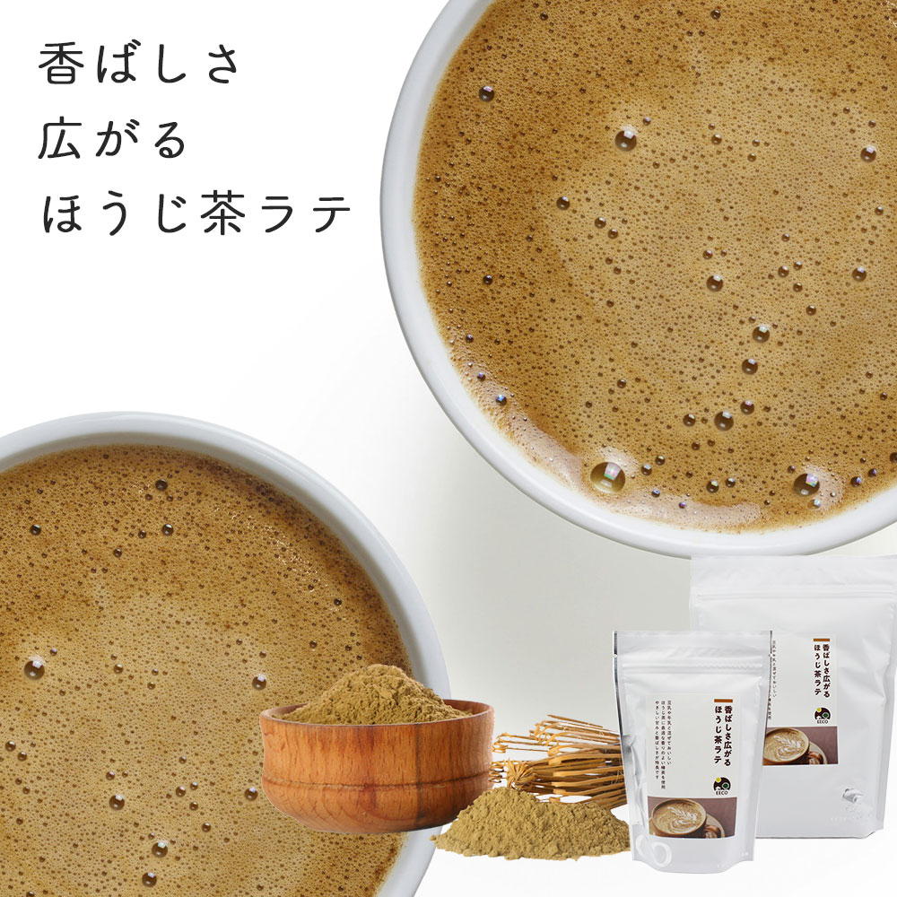 ほうじ茶 ラテパウダー / 200g / 800g / EECO