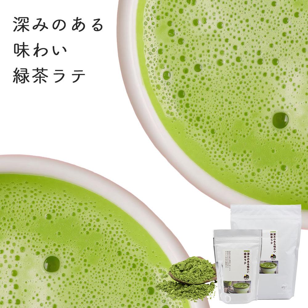 緑茶 ラテパウダー / 200g / 800g / EECO
