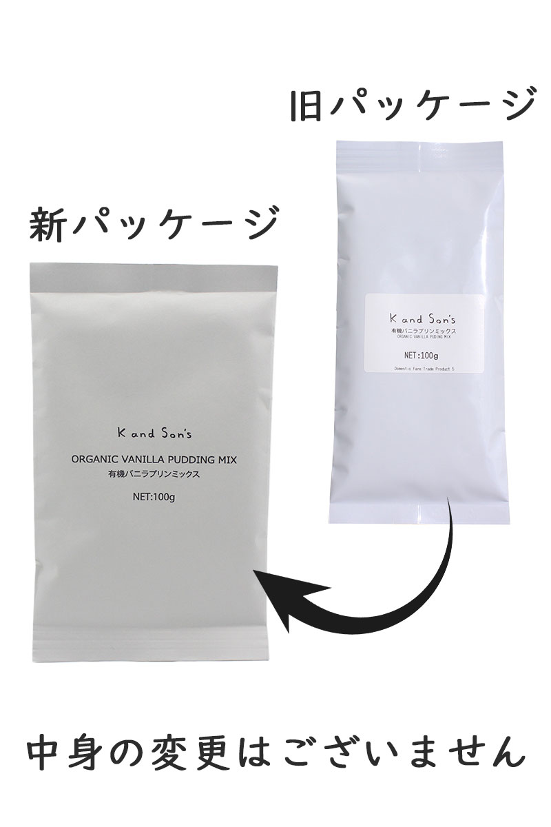 有機 バニラ プリン ミックス / 100g / K and Son's