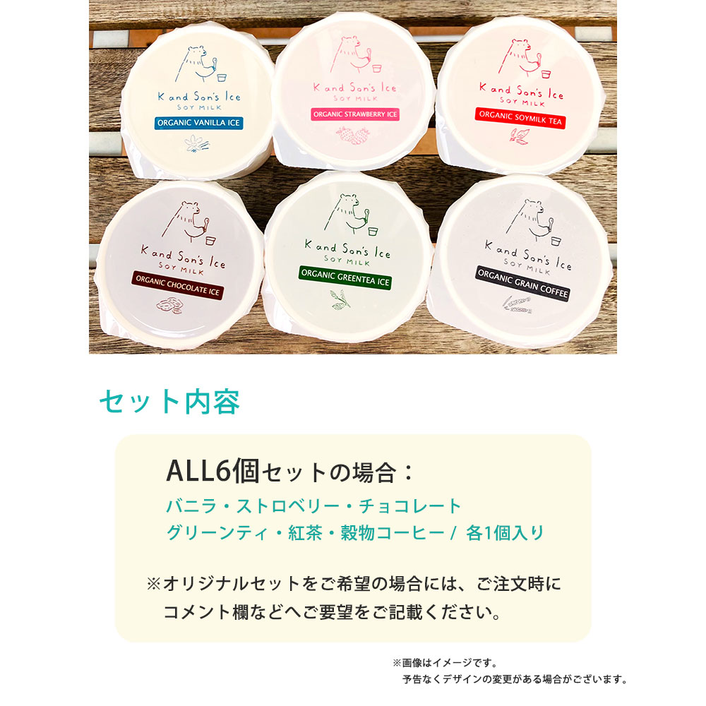 K and Son's 豆乳アイス / アソートセット / 80ml / 有機JAS