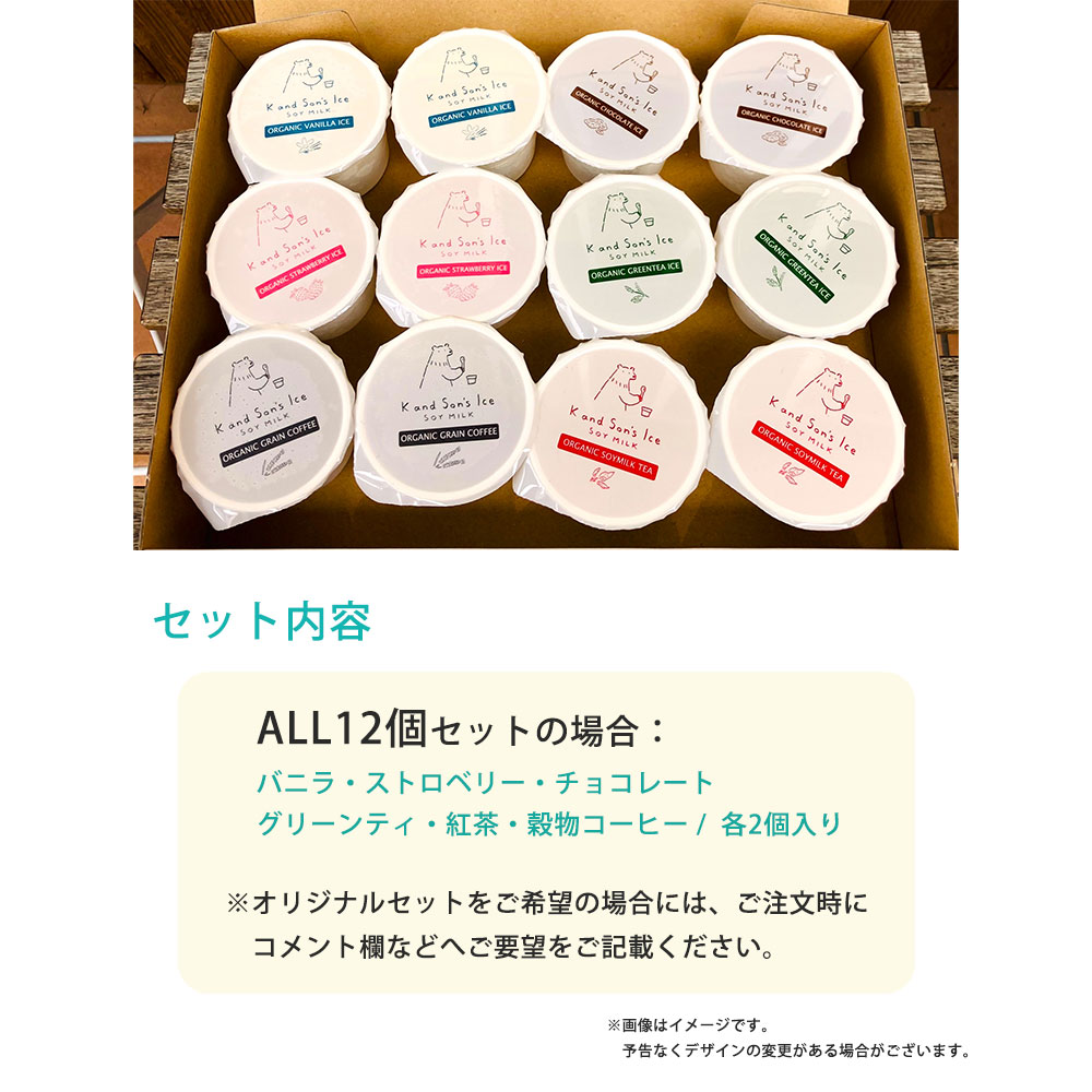 K and Son's 豆乳アイス / アソートセット / 80ml / 有機JAS
