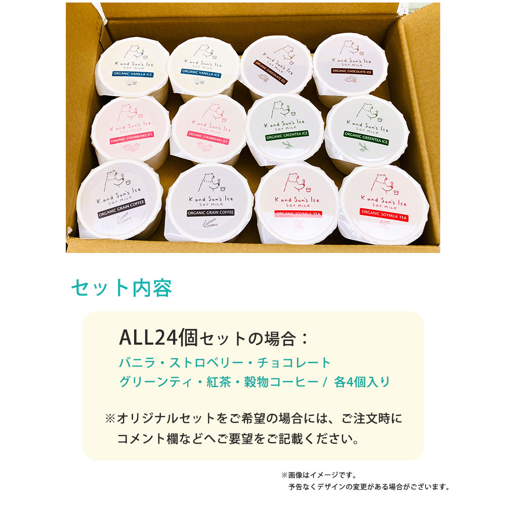 K and Son's 豆乳アイス / アソートセット / 80ml / 有機JAS