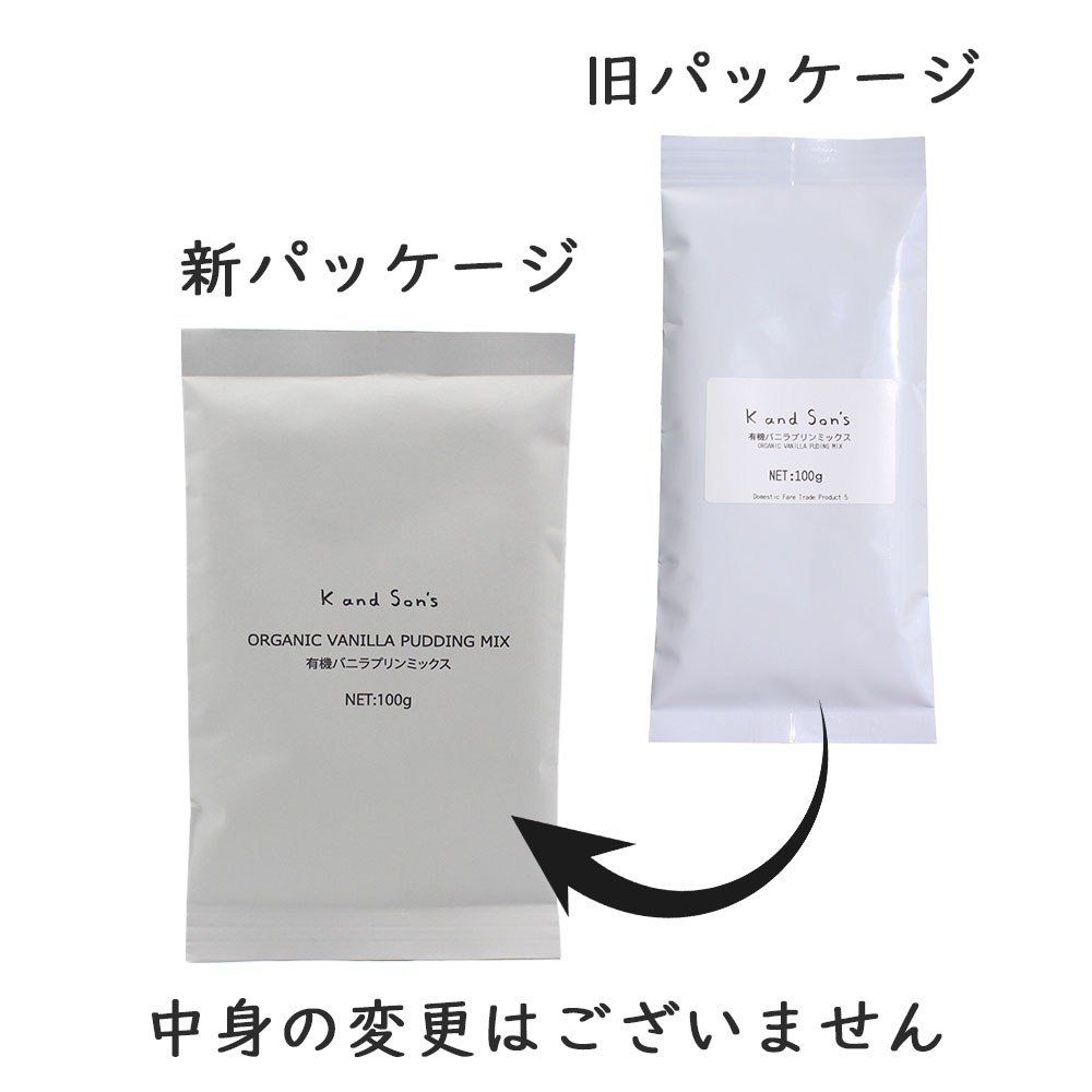 有機 バニラ プリン ミックス / 100g / K and Son's