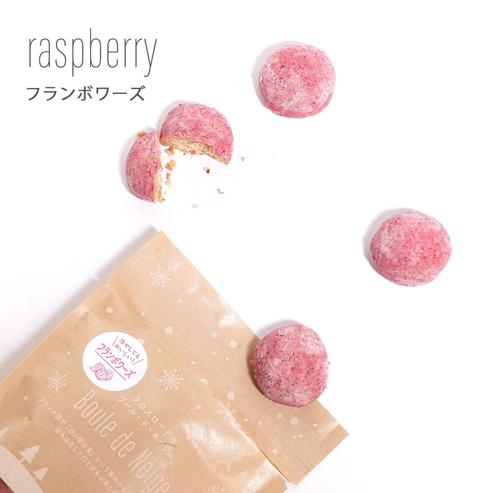 ブールドネージュ | 1袋 | 焼菓子