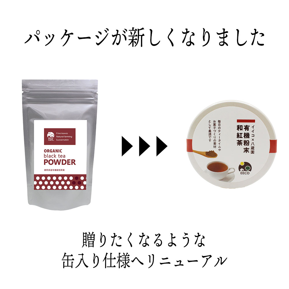 有機 粉末 紅茶 | 缶 | 80gg