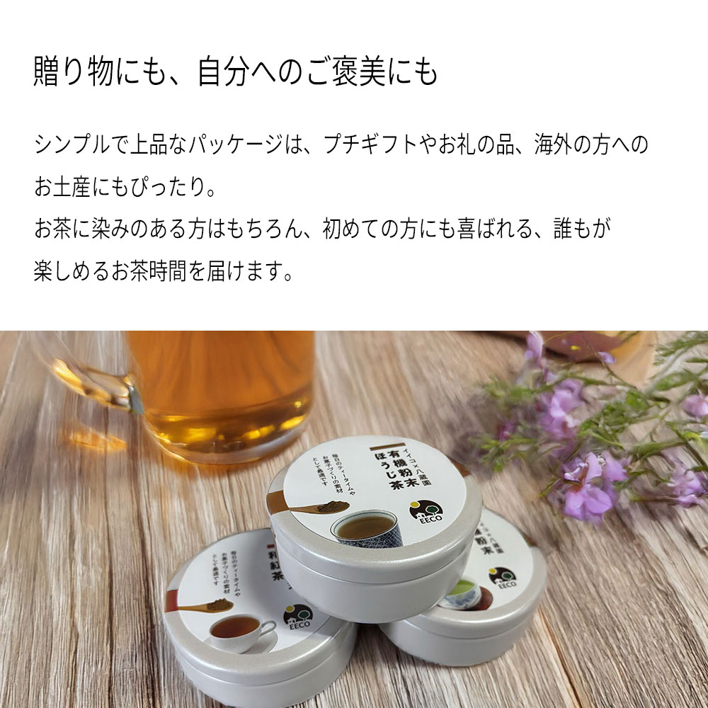 有機 粉末茶 | ギフトセット | ３缶・６缶 | 八蔵園