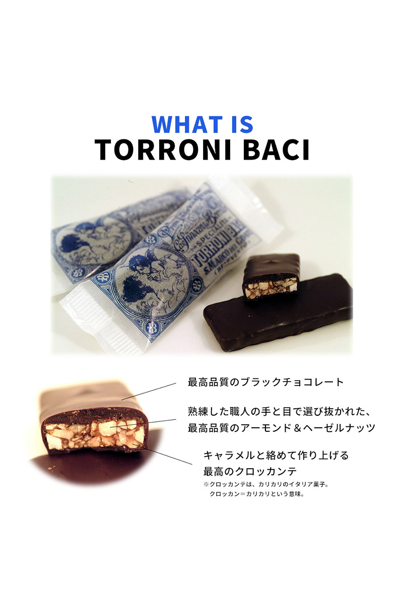 【2022-2023冬季限定】トローニバーチ / 800g / TORRONI BACI
