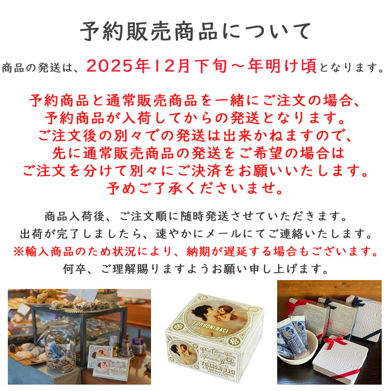 【数量限定】Torroni Baci チョコレート / 化粧箱 340g