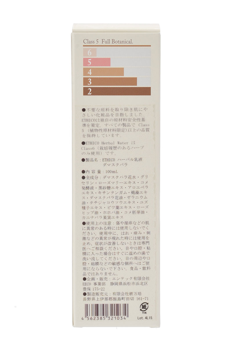 【30%off】【敏感肌・乾燥肌向け】乳液 / ダマスクバラ / 100mL / ETHICO