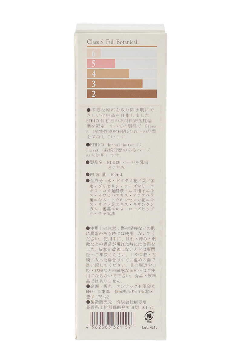 【30%off】【敏感肌向け】乳液 / どくだみ / 100mL / ETHICO